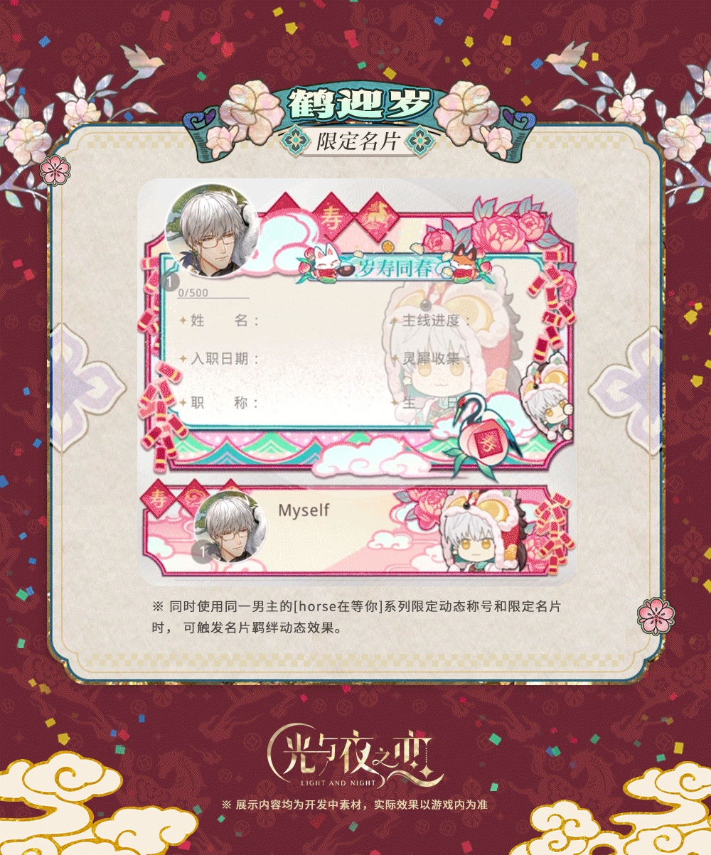 horse在等你 | 限定动态称号&动态名片奖励