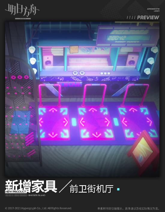 明日方舟干员休闲乐园，前卫街机厅