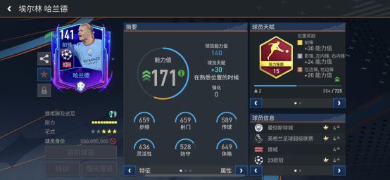 皇家马德里VS曼彻斯特城 下