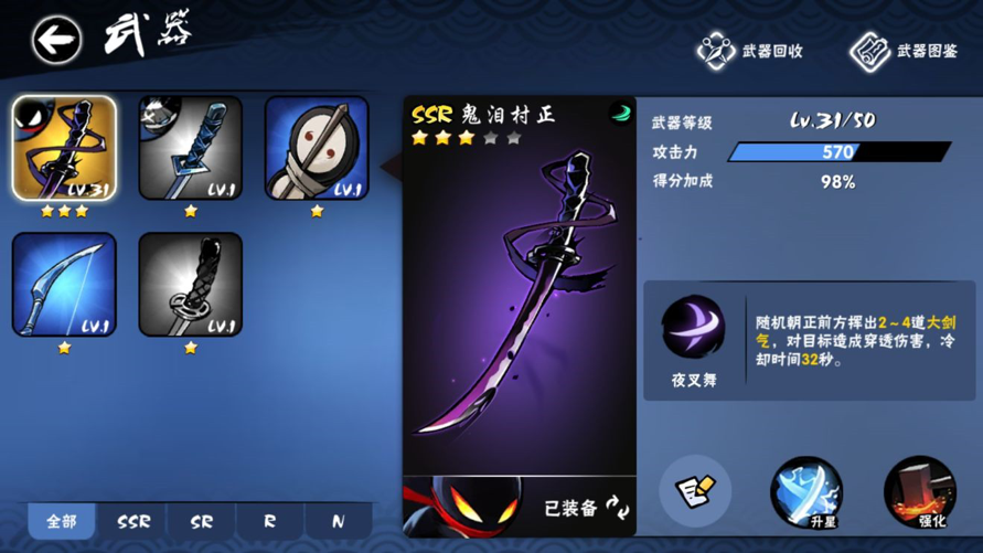 《忍者必须死3》ssr武器08：它地位不稳，主要因为伤害靠刷脸