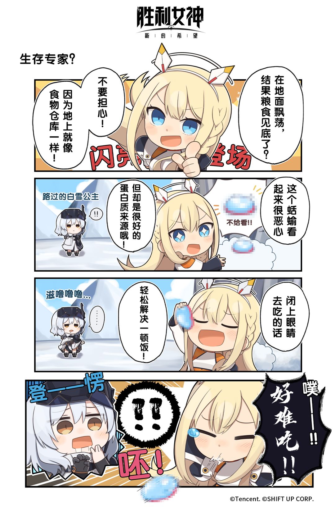 『妮在干嘛』 第三十话：生存专家？