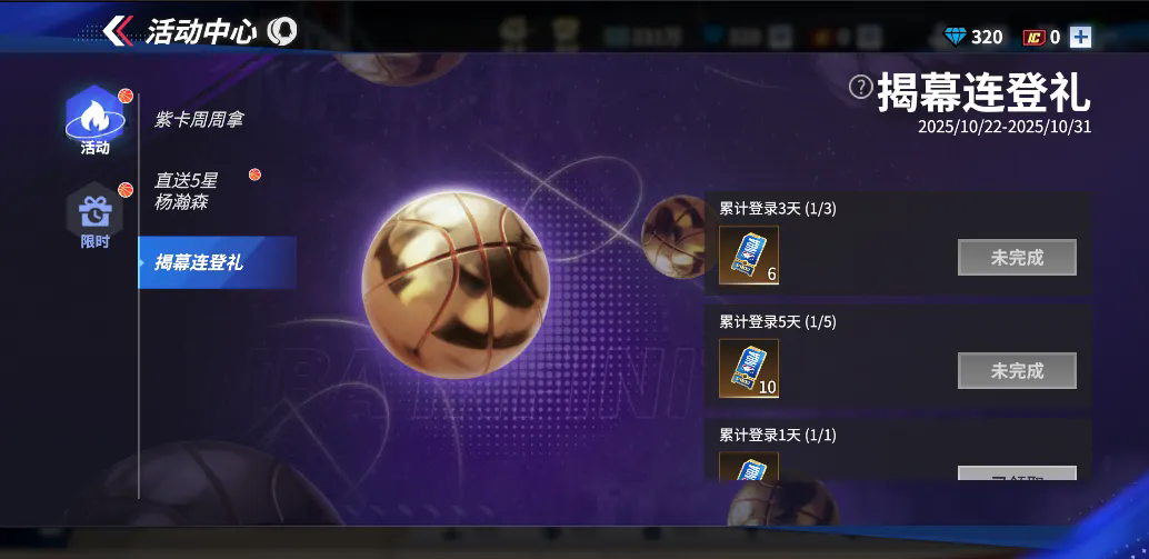 喜迎NBA新赛季 | 东契奇最低0元购！登录送20抽！