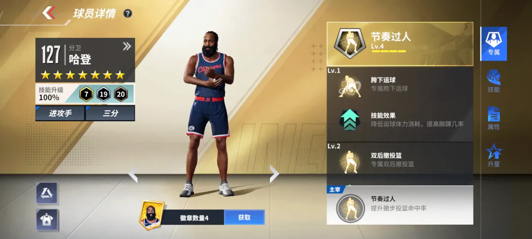 【周免球星】5星7页哈登和077，这周任你玩！