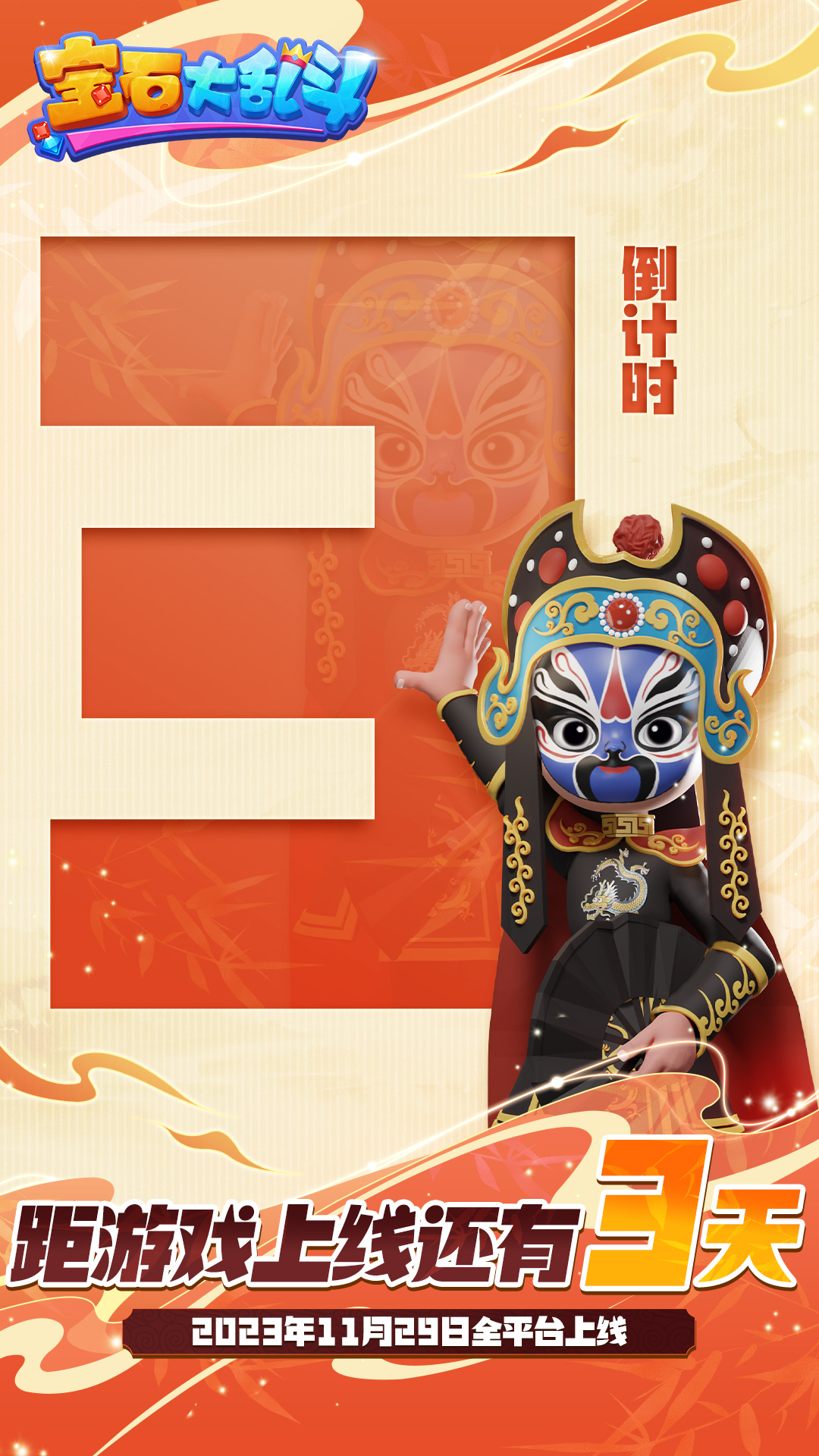 宝石速递 | 川剧老师邀你传承非遗文化，《宝石大乱斗》上线倒计时3天！