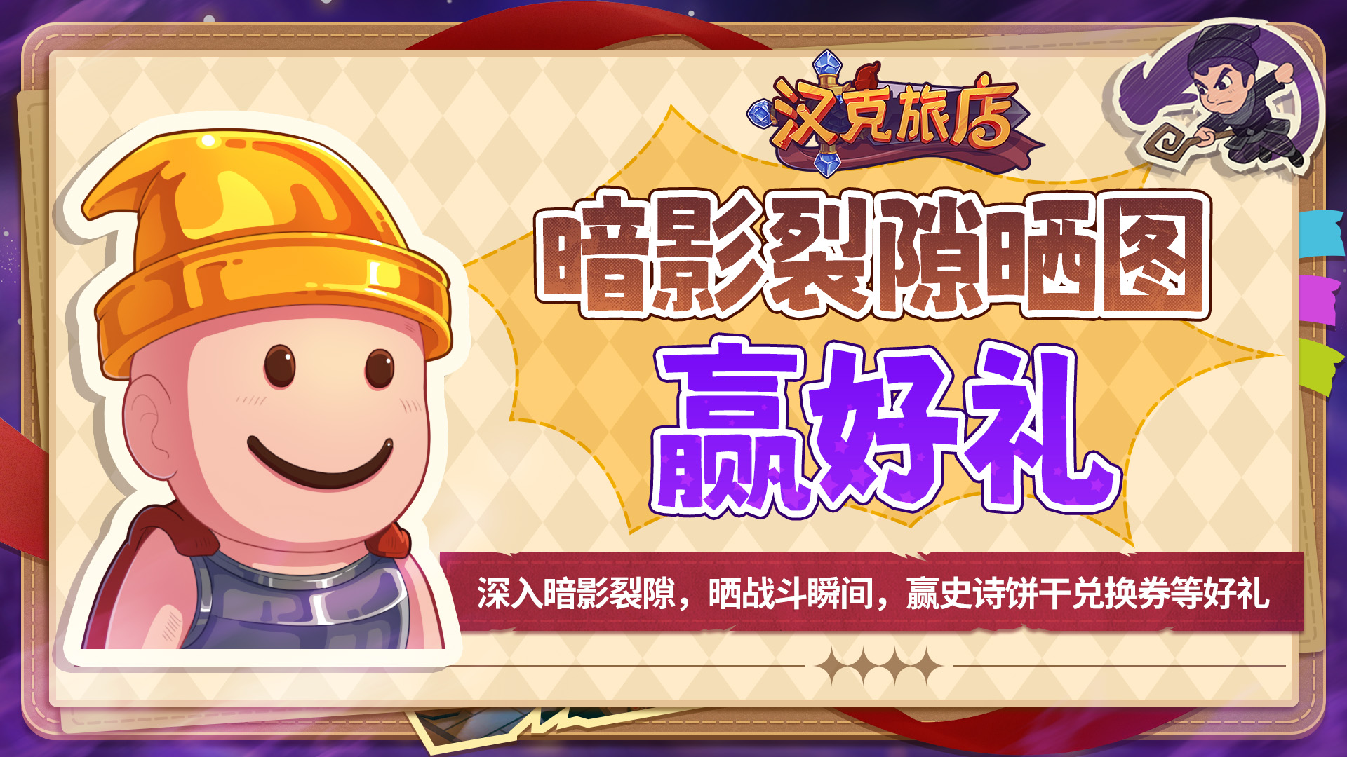 【有奖活动】晒出你的暗影裂隙战斗瞬间，赢开战好礼！