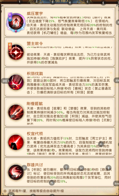 《三国：问鼎山河》-天谕·袁绍介绍