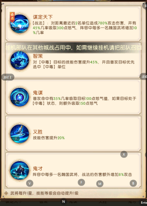 《三国：问鼎山河》-第6期魏国阵容搭配2