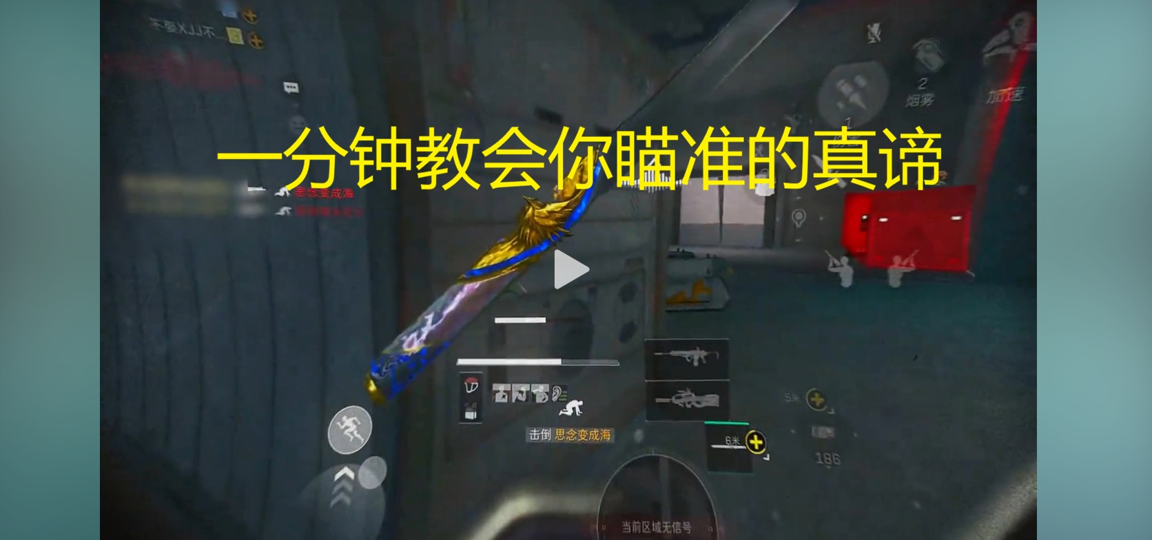 一分钟教会你瞄准的真谛