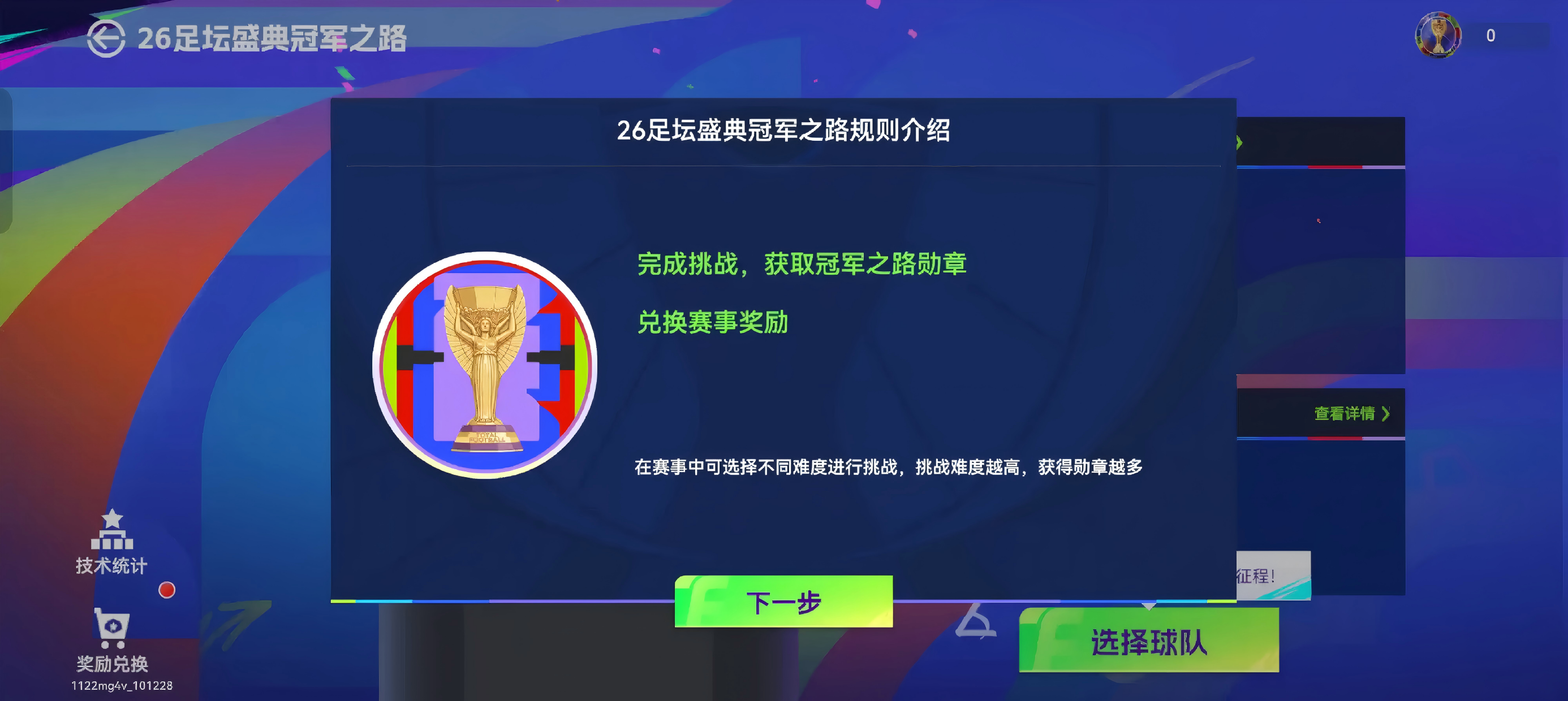 最佳球会 | 快速拿87球员包，高性价比冠军之路玩法详解！
