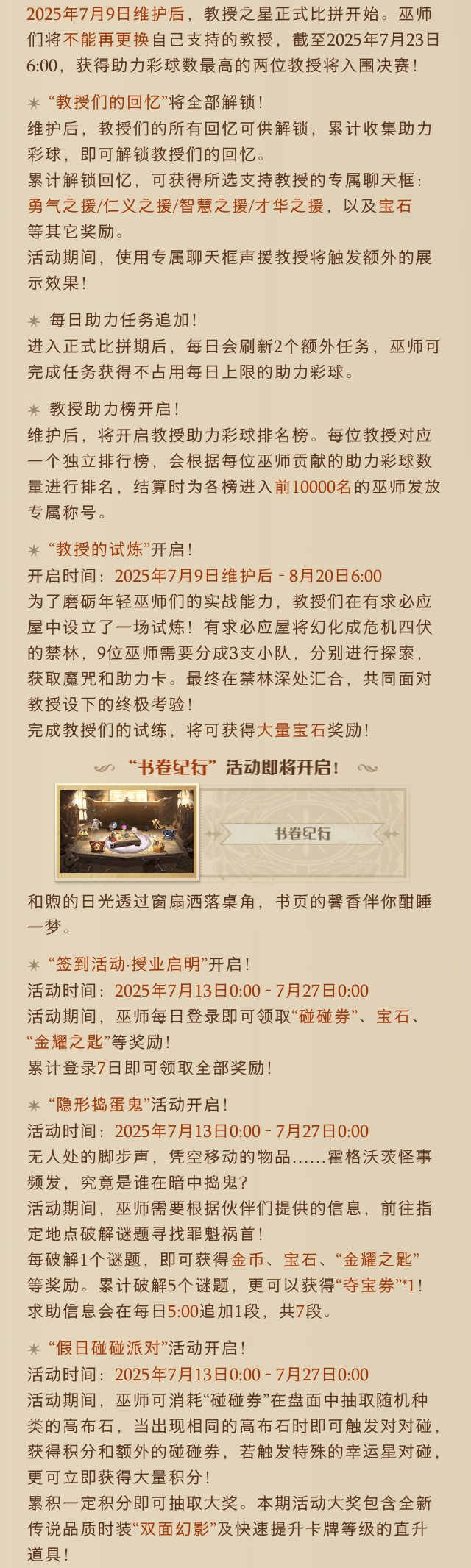 《哈利波特：魔法觉醒》7月9日维护公告