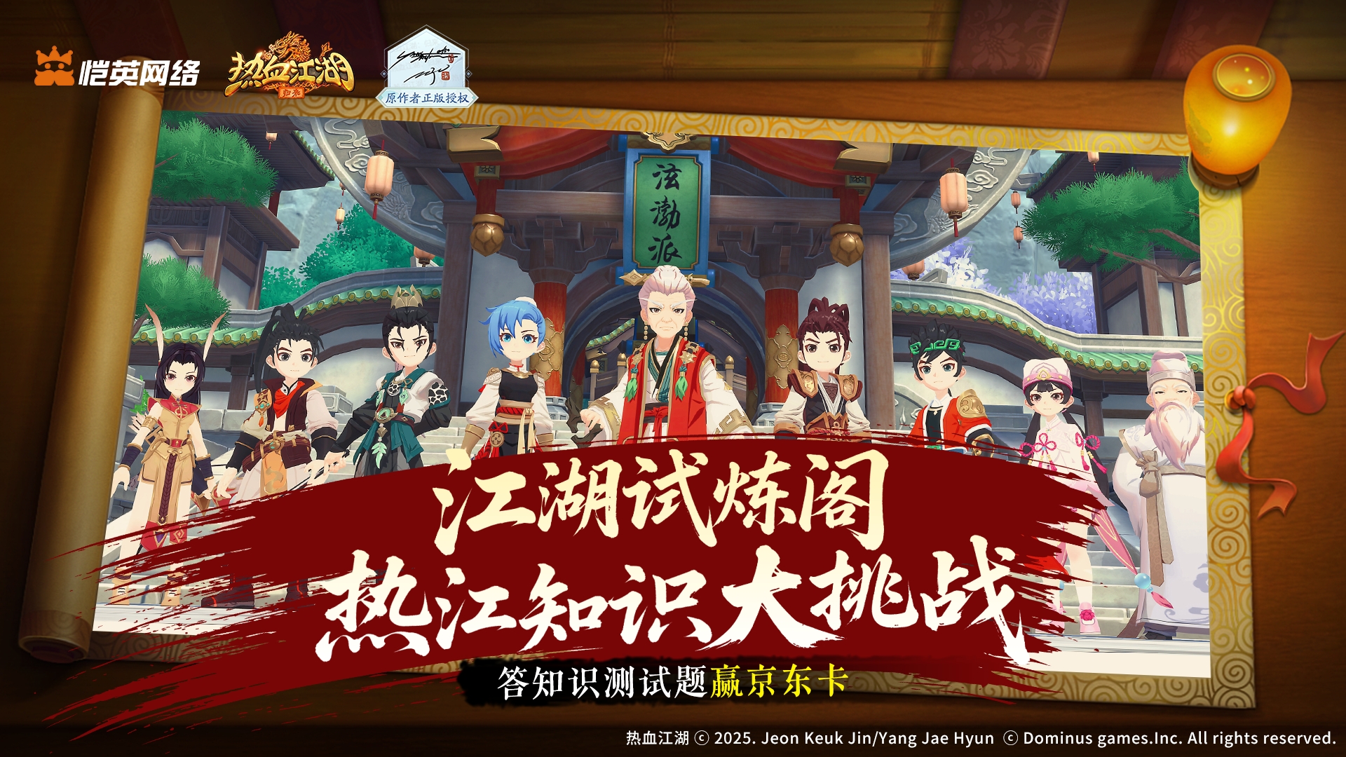 《鸣锋测试》圆满结束！测试答谢&江湖知识大挑战