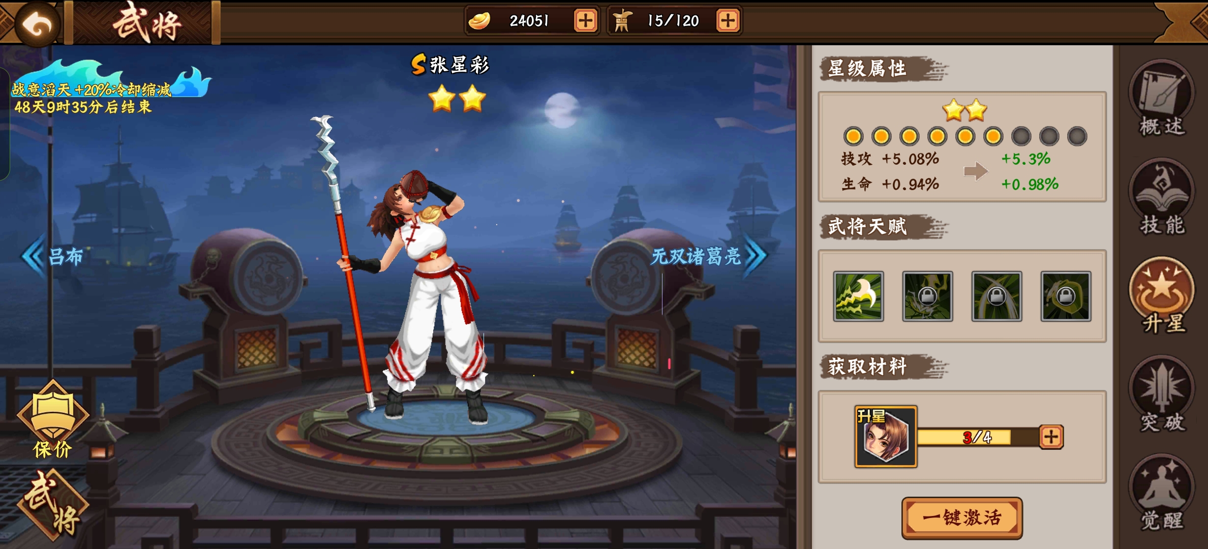 #攻略分享#排位当红武将张星彩第三期
刚出的新武将大家都有所