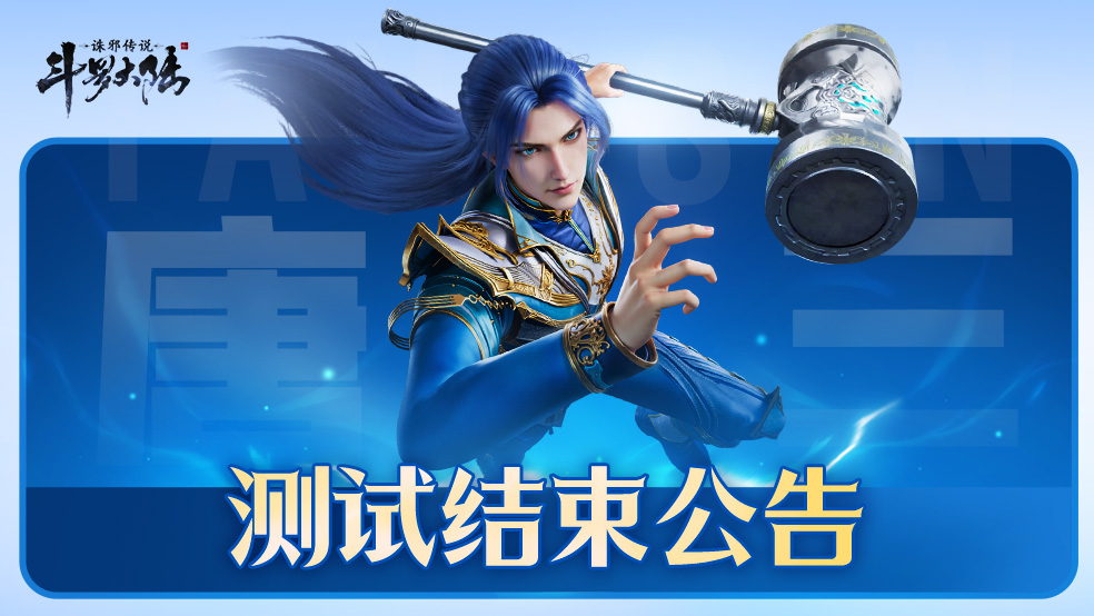 公告|12月25日「双生武魂测试」即将结束公告