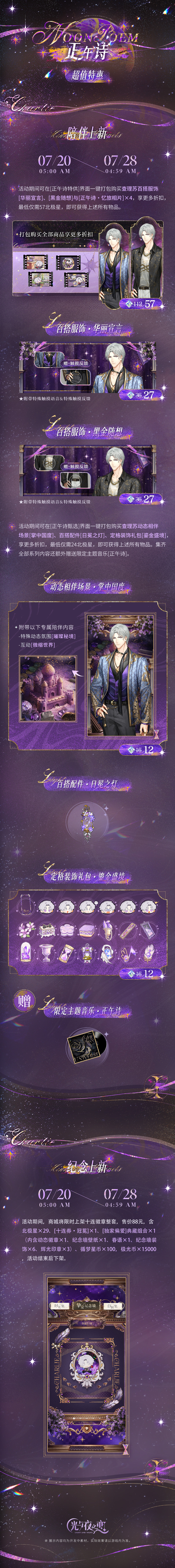 正午诗 | 查理苏生日系列活动