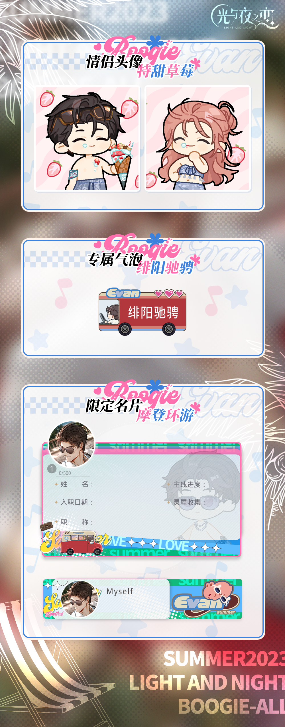绚日烈潮 | 限定复刻活动预告