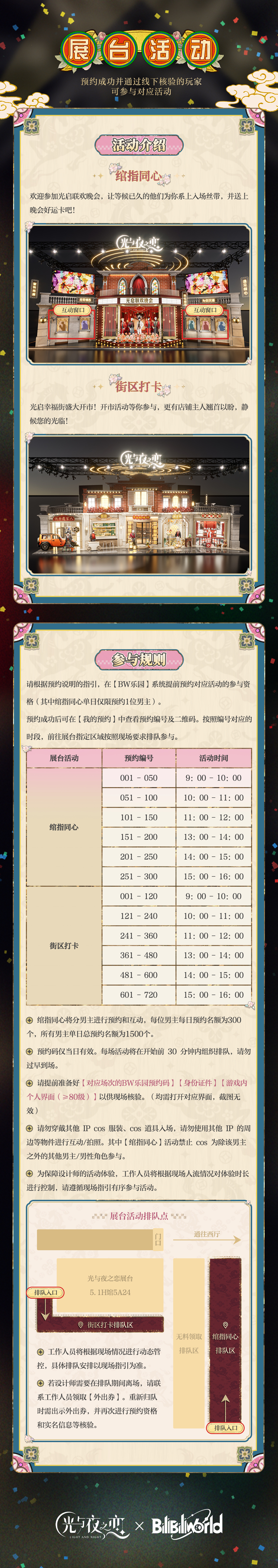 BilibiliWorld2026 参展说明