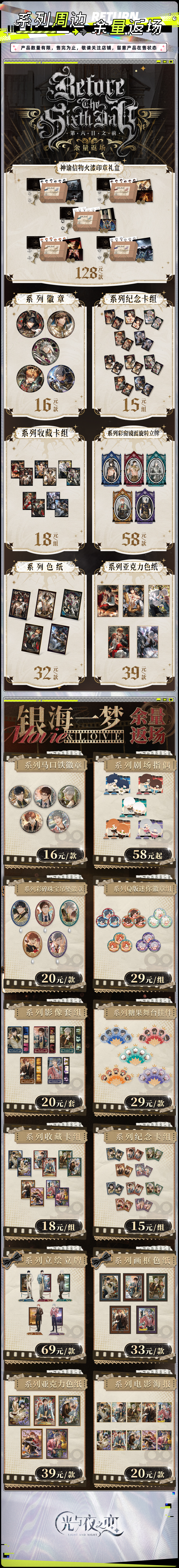 官方周边商城上新公告