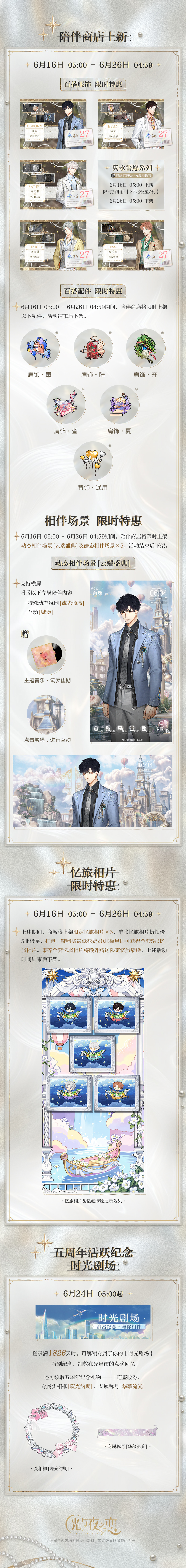 五周年超值特惠&福利一览