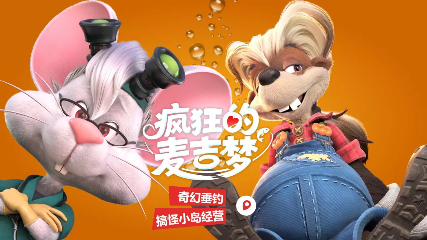 《疯狂的麦吉梦》游戏玩法大揭秘