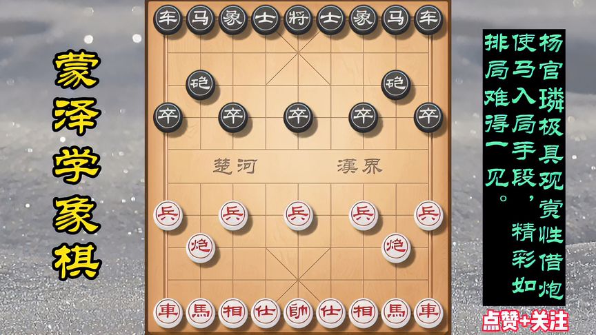 天天象棋：杨官璘极具观赏性借炮使马入局手段，精彩如排局般难得一见