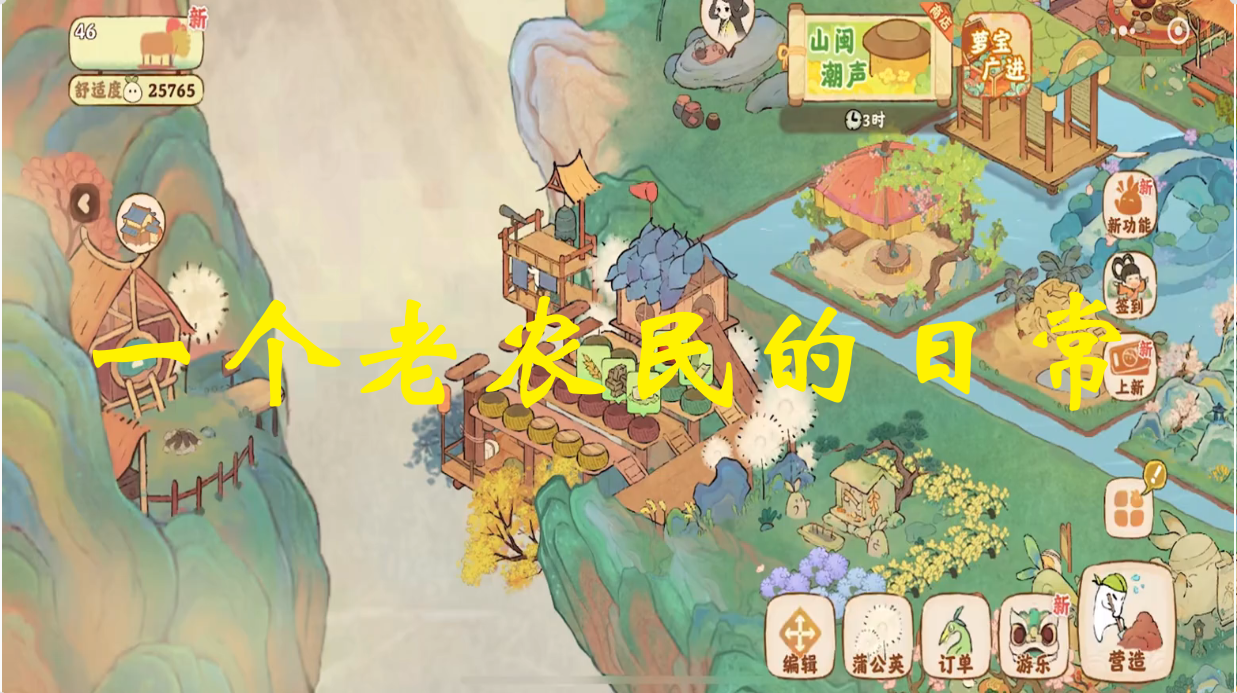 一个老农民的日常