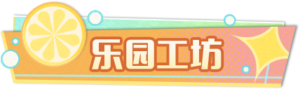 《蛋仔派对》2025年7月24日更新维护公告