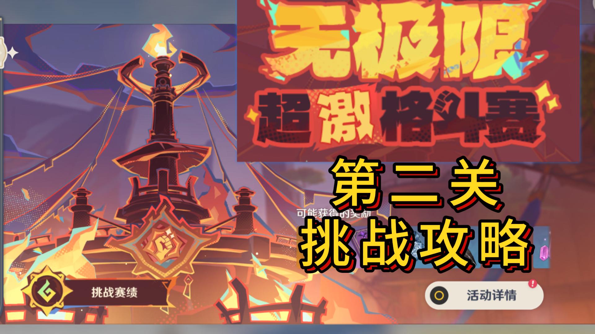 「无极限超激格斗赛」第二关攻略