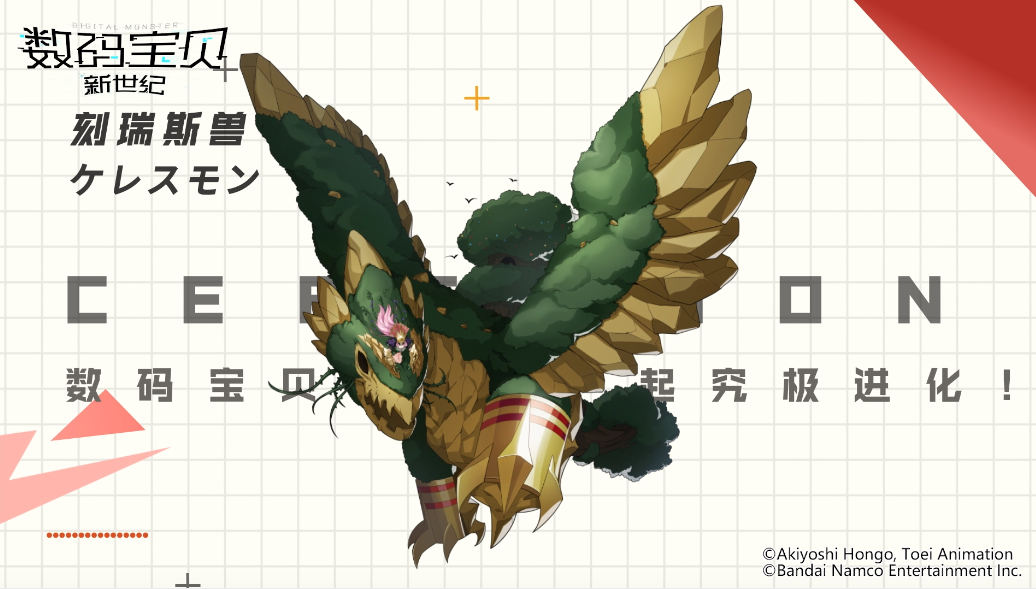数码宝贝新世纪：刻瑞斯兽即将登场！AP削减行动禁止，伤害减免生命恢复！