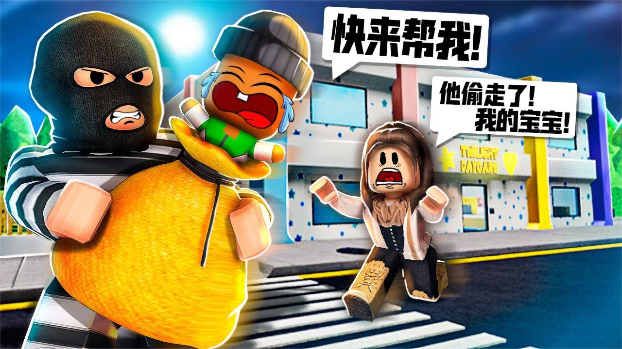 Roblox托儿所模拟器：我成了神偷奶爸？照顾可爱小宝宝！小格解说