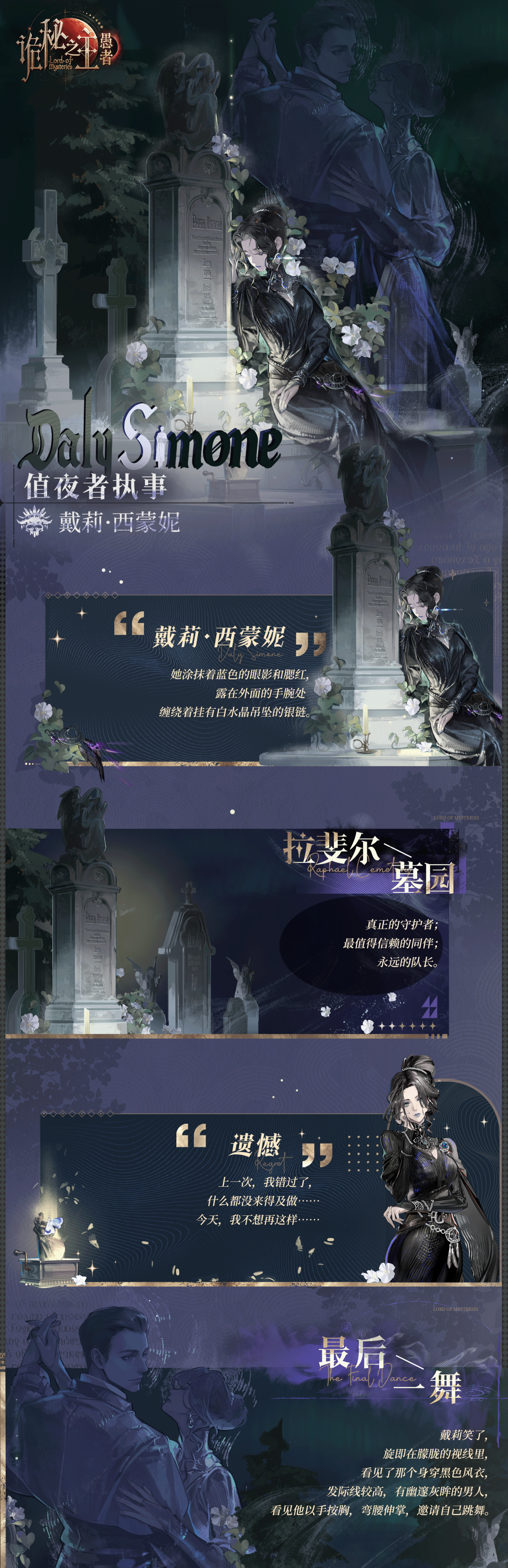 非凡者图鉴 | 戴莉·西蒙妮