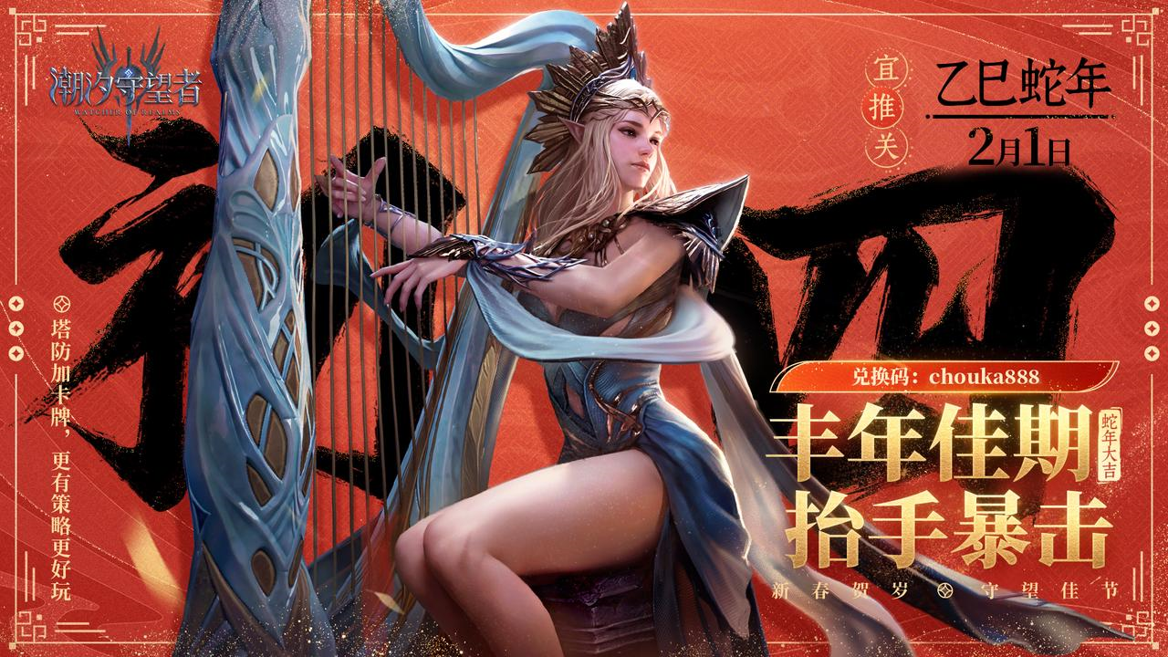 新年新加码，大年初四宜推关！内含福利码，各位指挥官请及时使用！