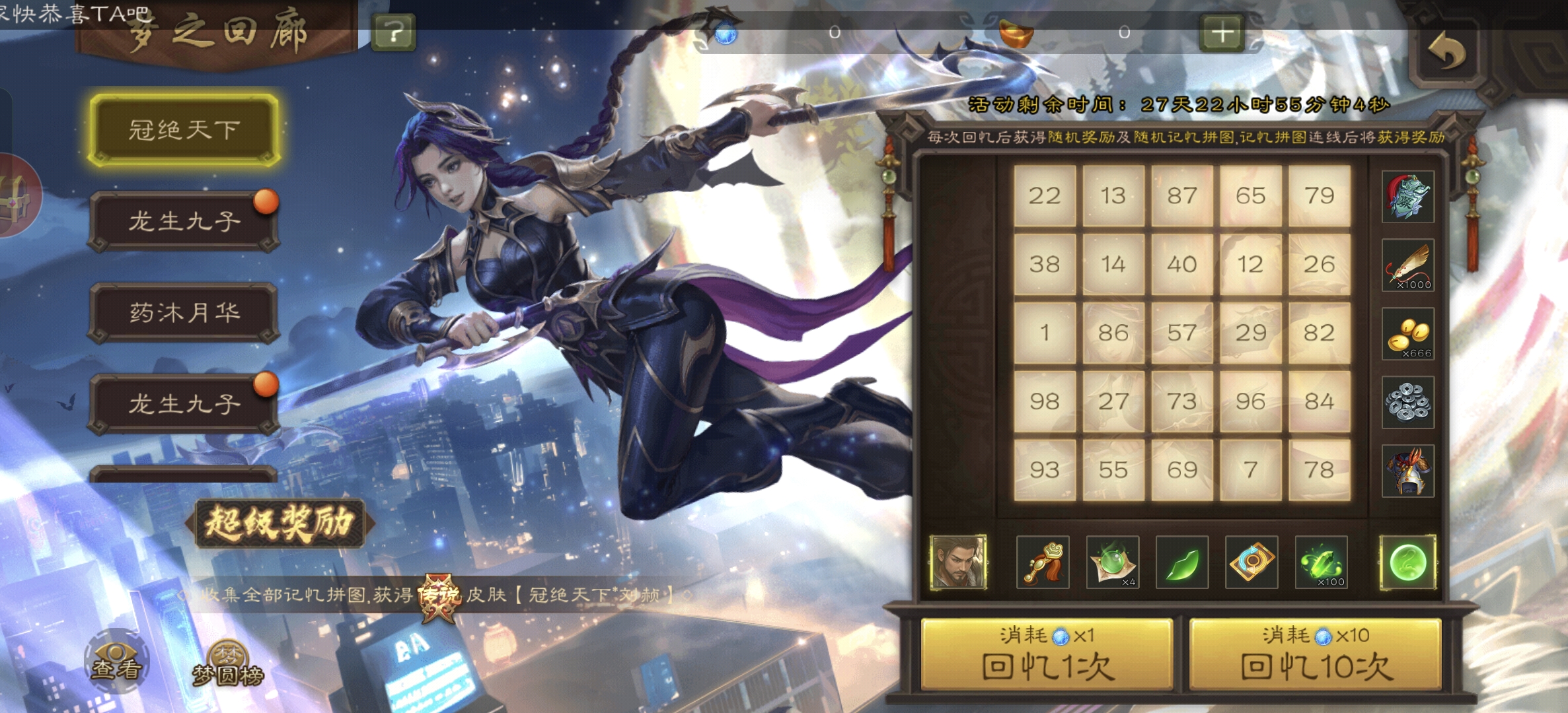 梦之回廊【冠绝天下*刘赪】