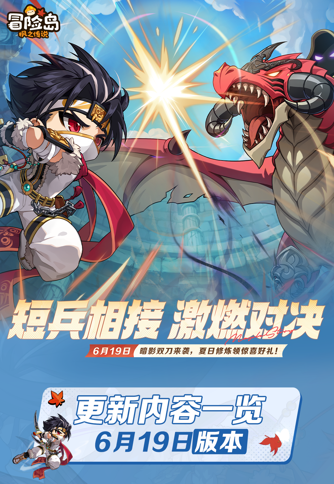 【枫小喵速递】6月19日全新版本——更新内容一览