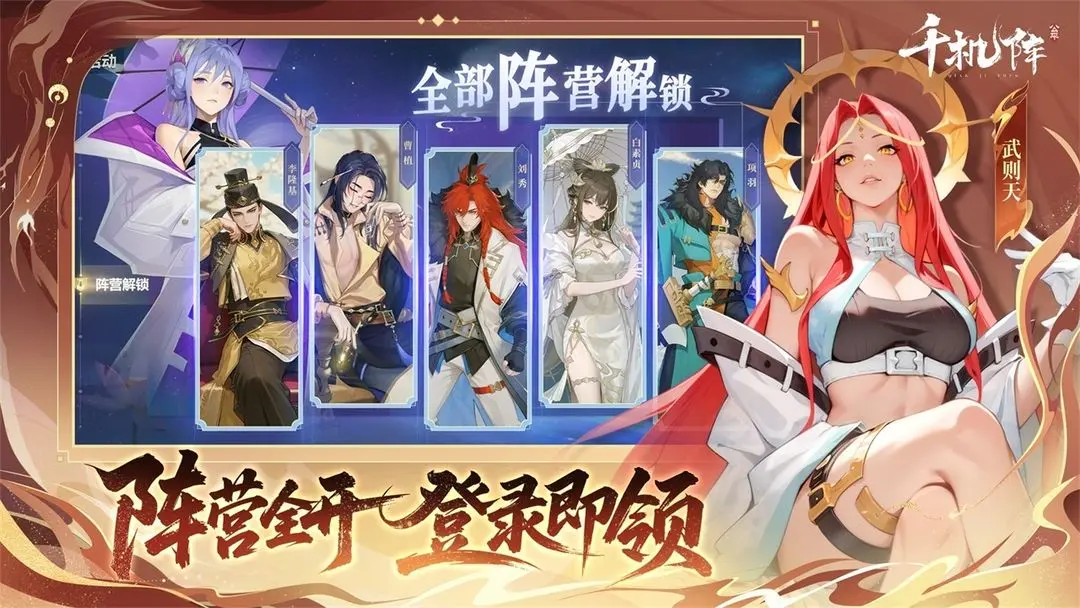 《千机阵》自定义阵形抗攻势，每局都有新玩法！