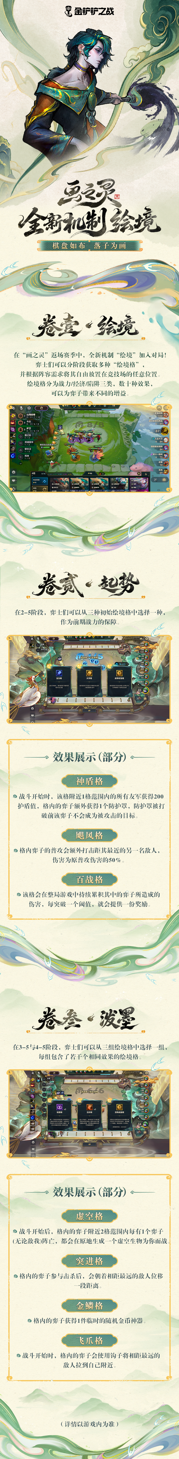 画之灵羁绊换新&全新玩法一览！全新水墨丹青系列即将登场！