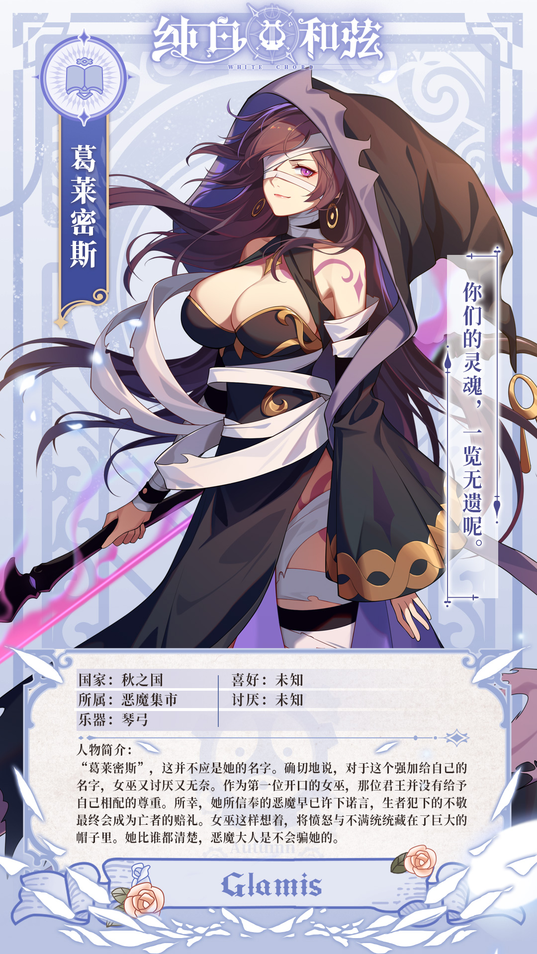 「角色档案」：小心灵魂被勾走了哦~引魔之女——葛莱密斯参上