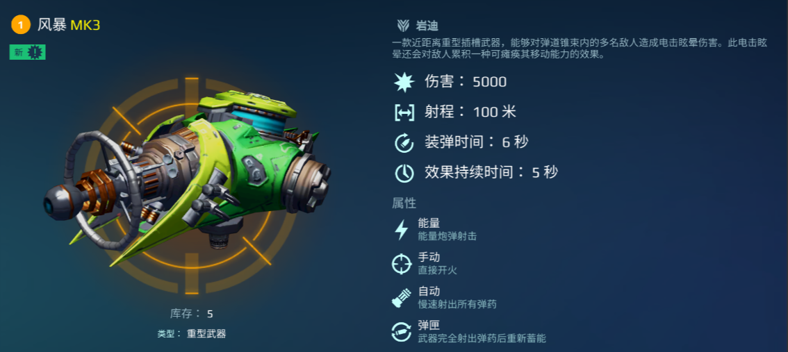 “近战暴君”——「磁暴」系列武器解析