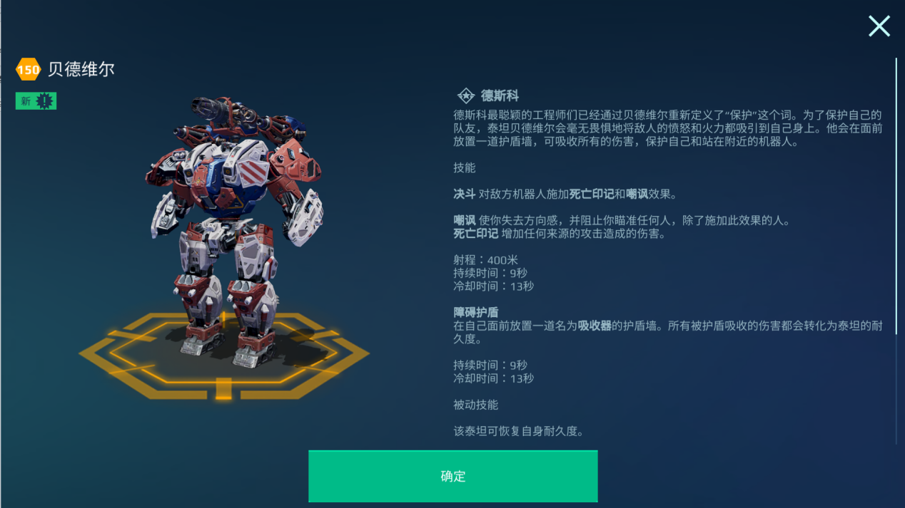 最强助力！“防御支援型”泰坦大盘点