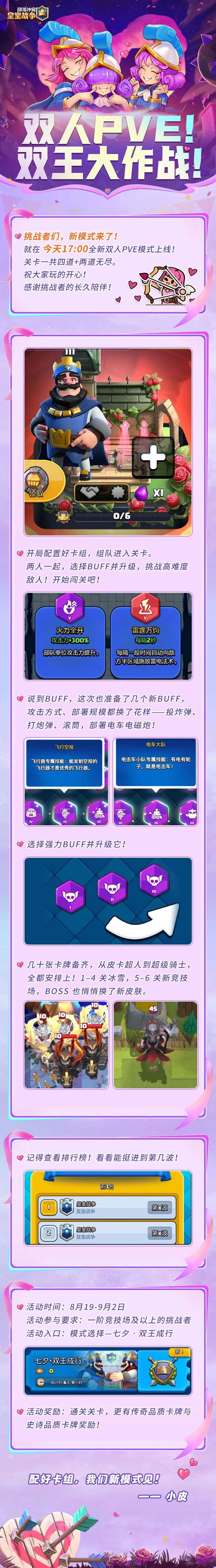 快上号！新玩法！全新双人PVE正式上线！