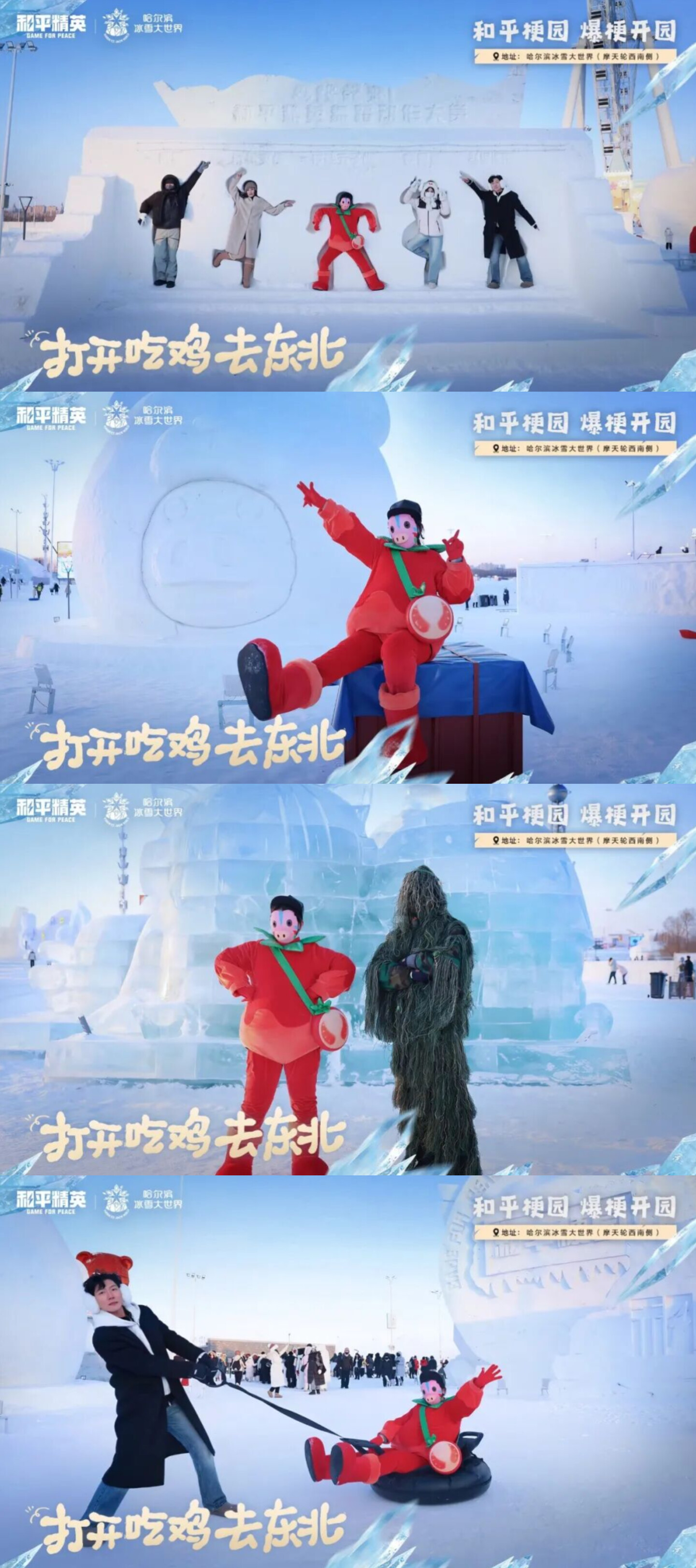 哈尔滨冰雪大世界“和平梗园”现已爆梗开园