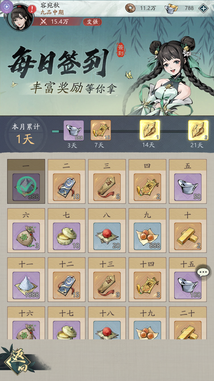 记得每天签到《墨武江山》！领取丰厚修炼奖励