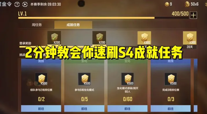 2分钟教会你速刷成就任务