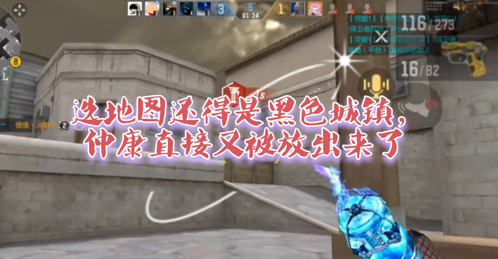 选地图还得是黑色城镇，仲康直接又被放出来了