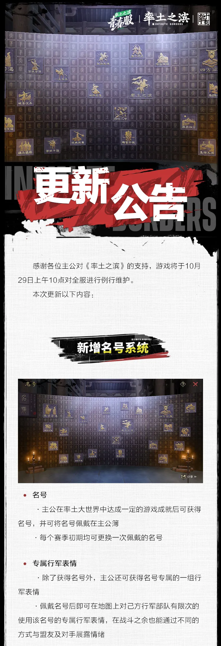 《率土之滨》10月29日青春服例行更新预告