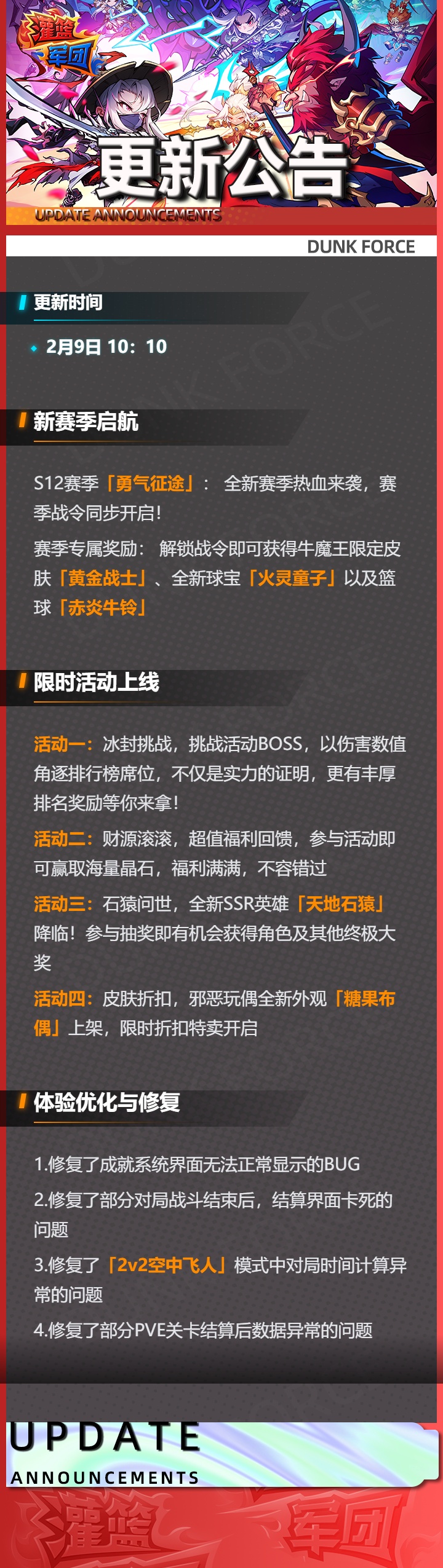 2月9日更新公告