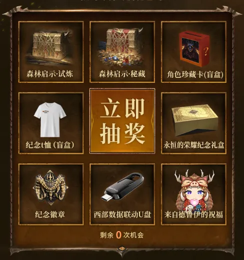 【德鲁伊】撼地而来，预约同名新服抽U盘周边专属好礼！