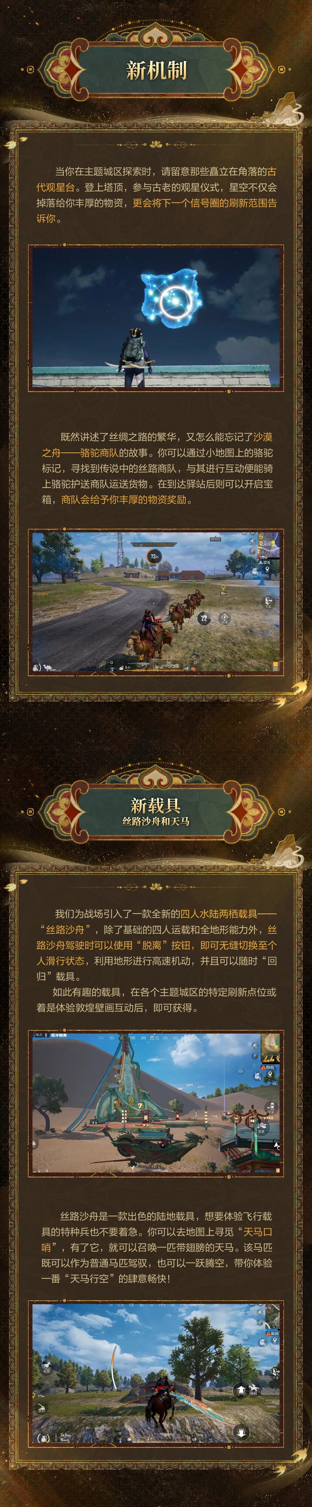 新版本爆料丨马上吃鸡，应有尽有！《和平精英》马年新春版本“丝路贺新春”即将上线