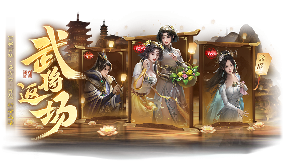 【官方活动】6.28-7.5 伏月许愿族杨彪上新 奇珍翻翻乐周群、张华返场