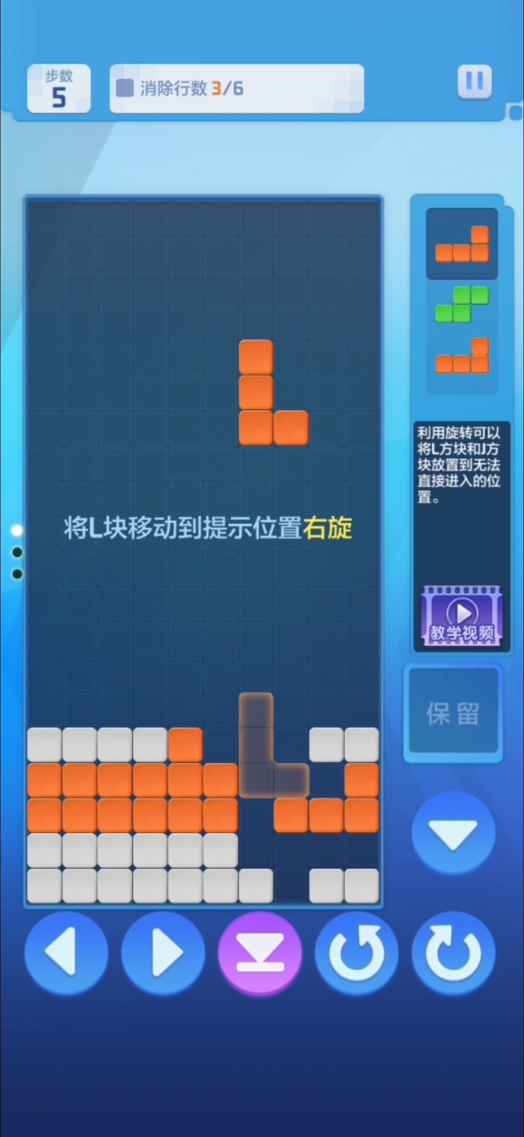 【方块小辞典】L旋／J旋
