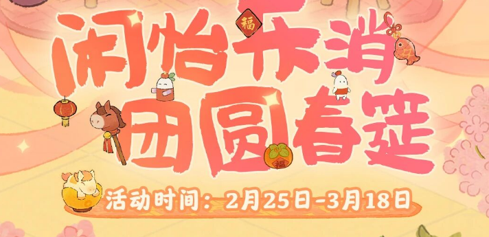 游戏五日谈：桃源深处有人家春节限时玩法开启，限定建筑免费领